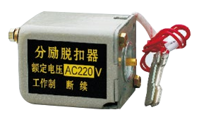 凯帆开关-分励脱扣器